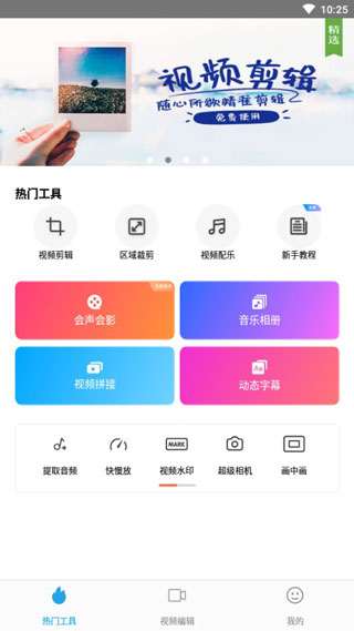 爱编辑截图1
