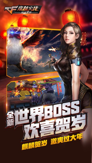 穿越火线枪战王者体验服截图1