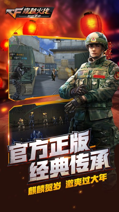 穿越火线枪战王者体验服截图3