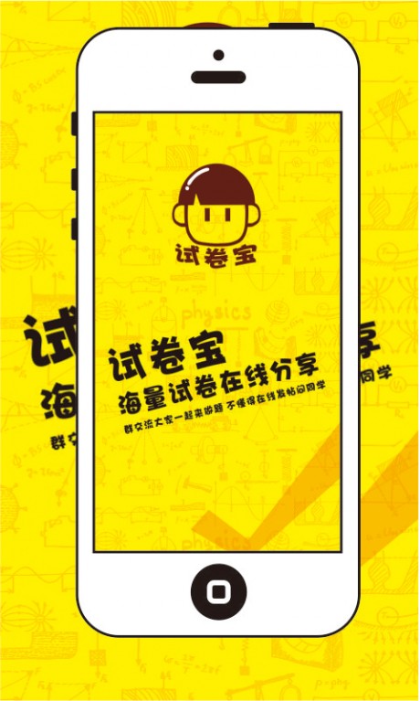 试卷宝截图3