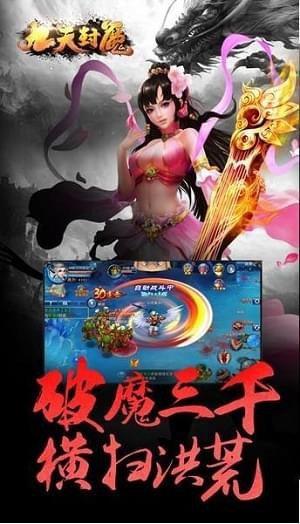 九天封魔录截图1