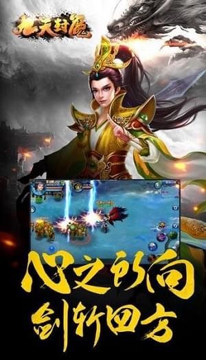 九天封魔录截图3