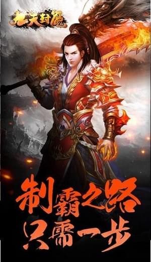 九天封魔录截图2