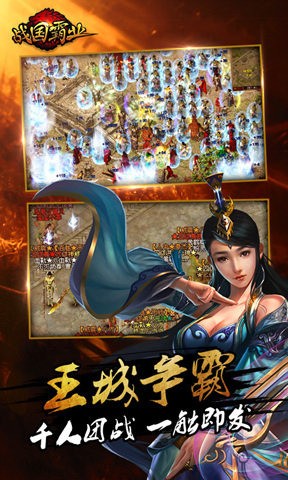 战国霸业百度版截图1