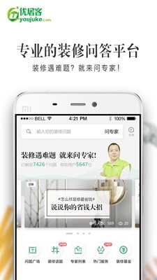优居客截图1
