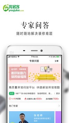 优居客截图3