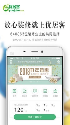 优居客截图2