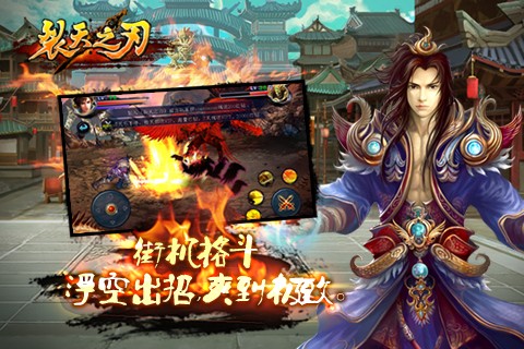 裂天之刃截图2
