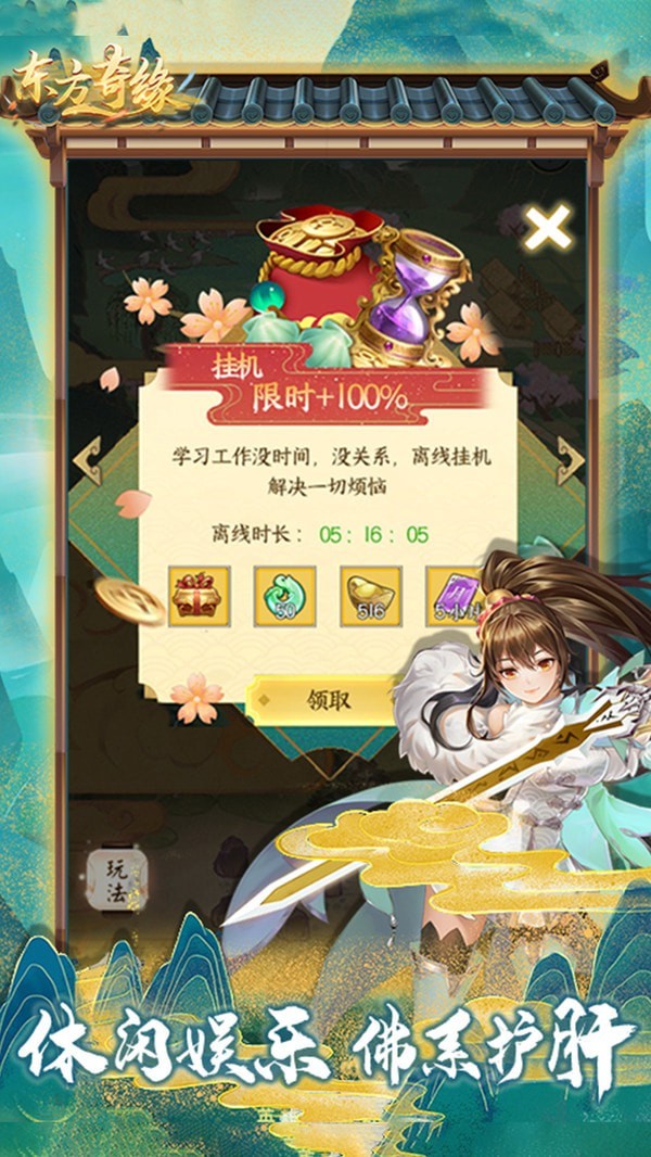 东方奇缘百抽版截图2