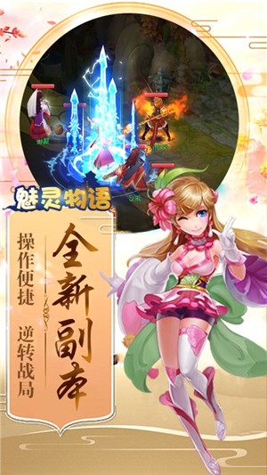 魅灵物语折扣版截图3