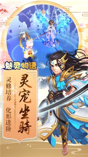 魅灵物语折扣版截图2