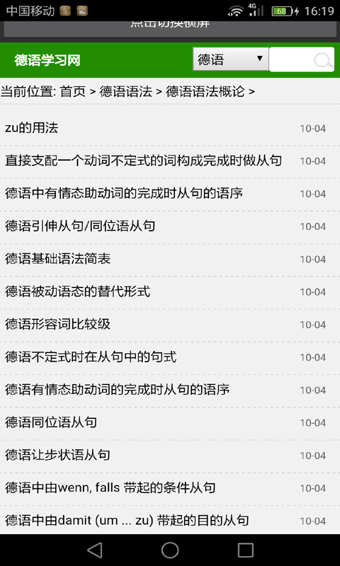 学习德语语法截图1