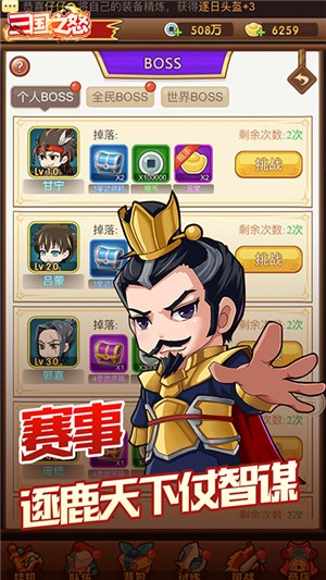 三国之怒百抽版截图3