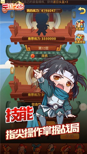 三国之怒百抽版截图1
