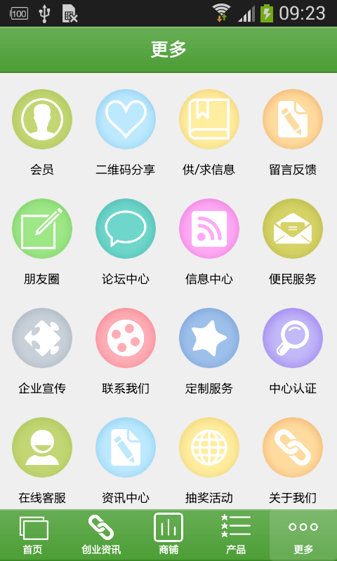 食之源截图1