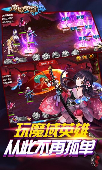 魔域英雄360版截图2