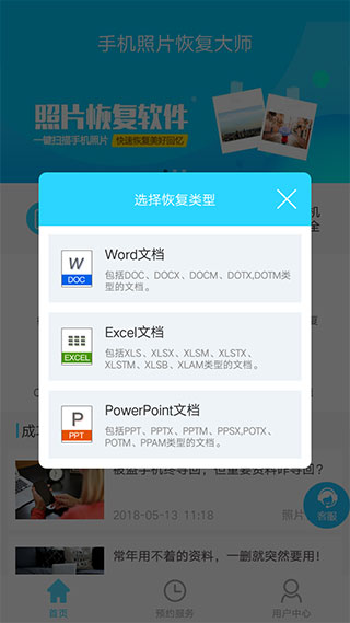 手机照片恢复大师截图2