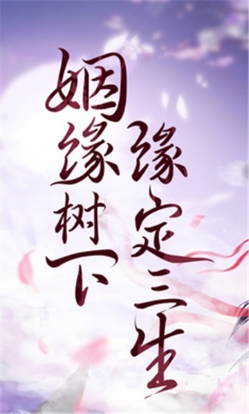缘定三生截图1