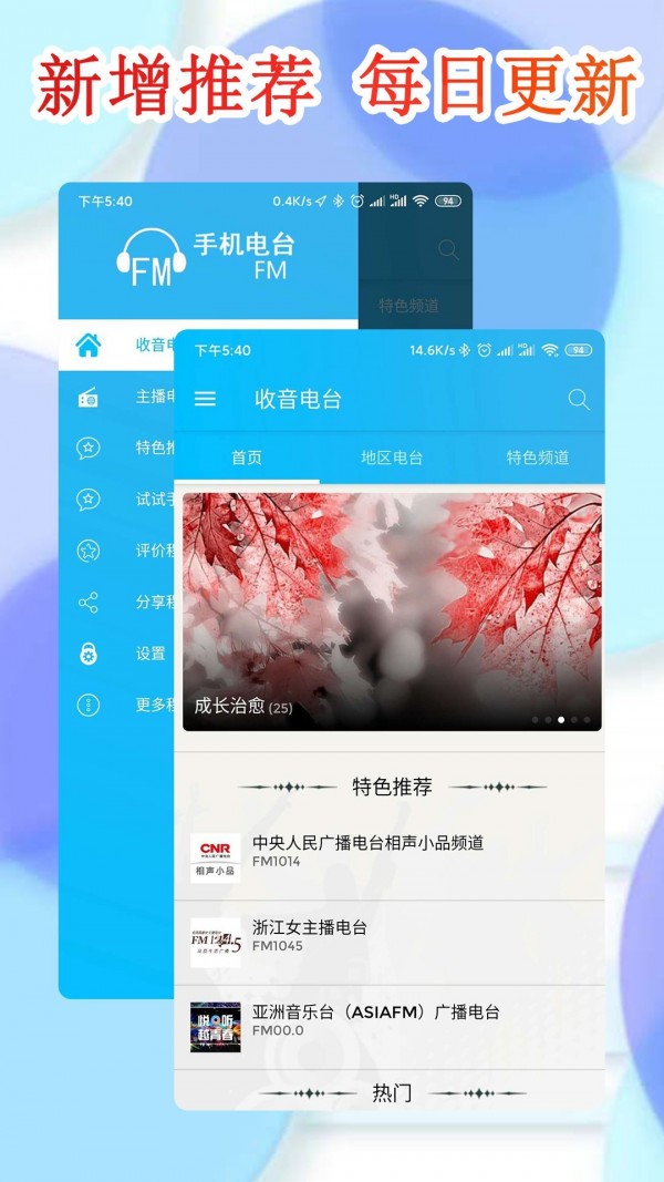 收音机fm截图2