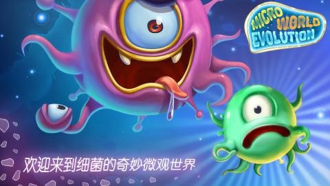 微观的世界截图1