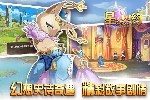 星之契约百度版截图1