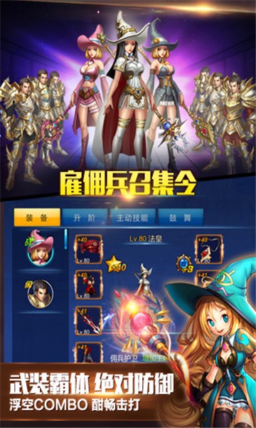 英雄之剑腾讯版截图2