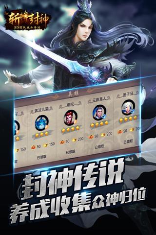 斩将封神截图3