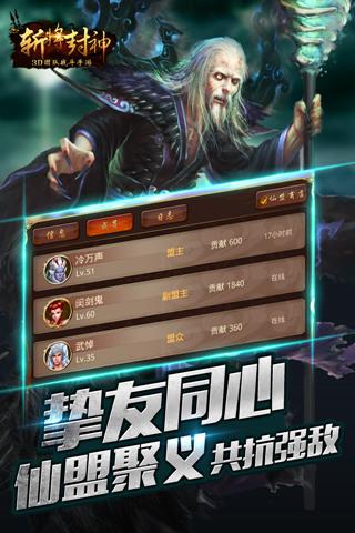 斩将封神截图5