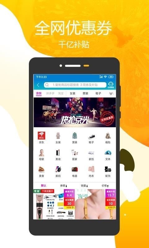 领券联盟截图2