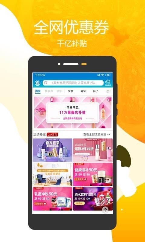 领券联盟截图3