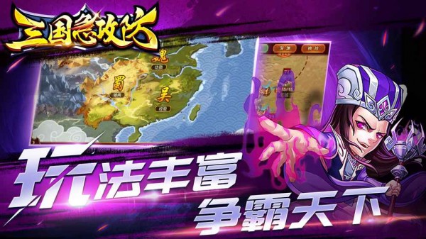 三国急攻防截图2
