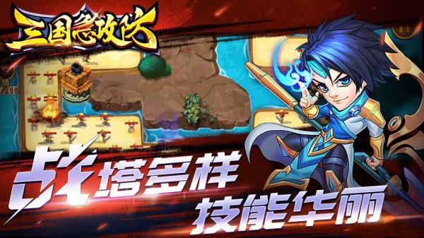 三国急攻防截图1