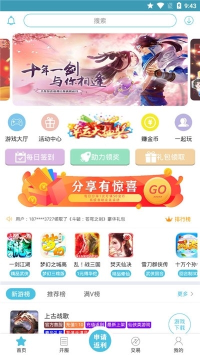 九玩手游平台截图3