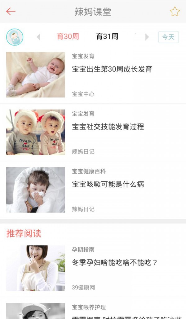 辣妈日记截图2
