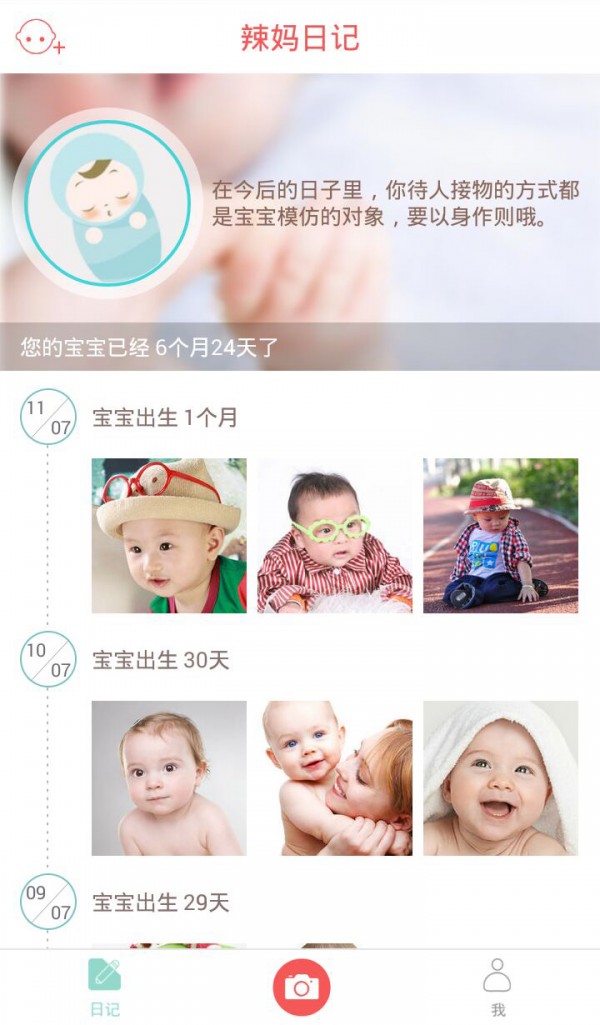 辣妈日记截图1