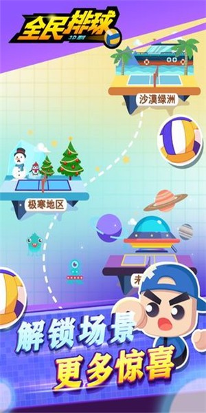 全民排球截图1