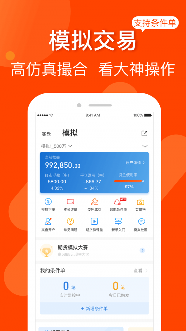 东方财富期货截图1