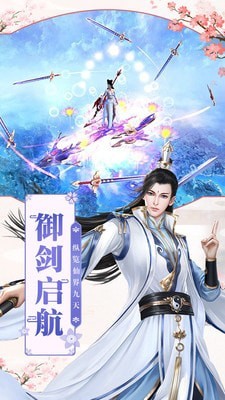 凡人飞仙截图2