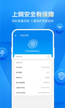 万能wifi钥匙连接截图1