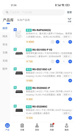 锐捷睿易截图1