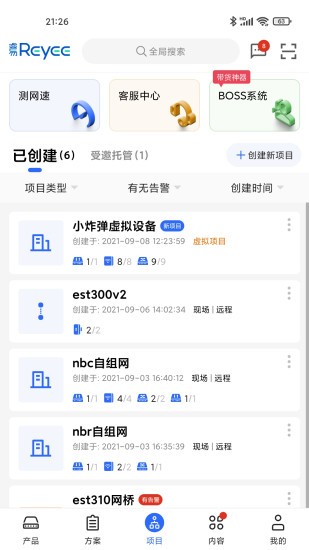 锐捷睿易截图3