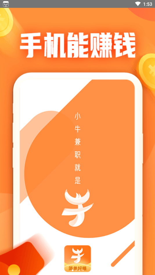 小牛兼职截图1