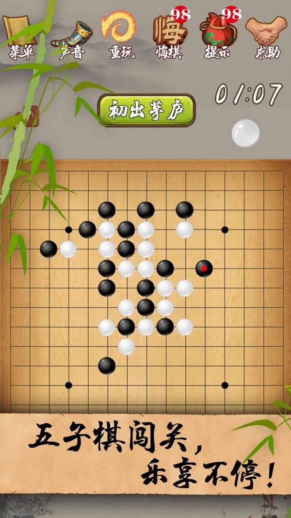 超级经典五子棋截图3