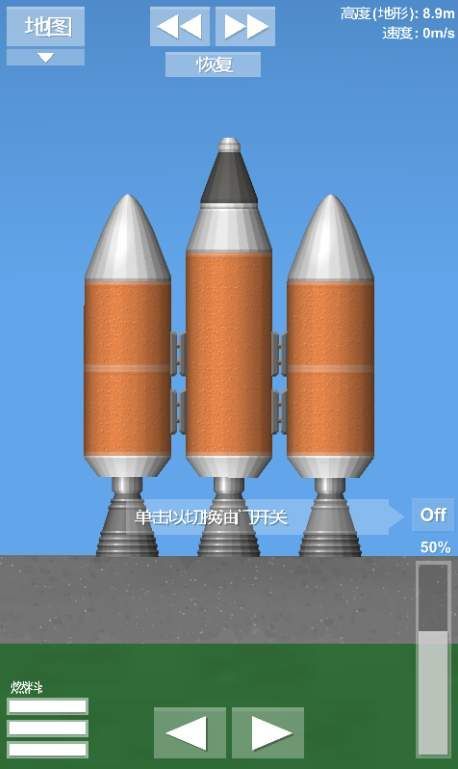 模拟火箭发射截图1