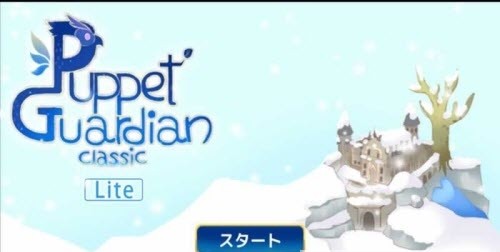 木偶守护截图1