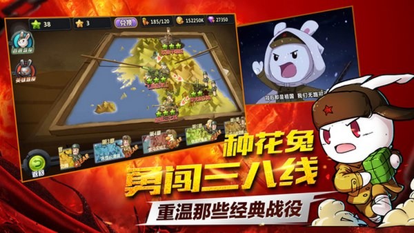 那年那兔那些事儿之大国梦截图2