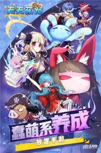 天天萌宠：召唤师归来截图1