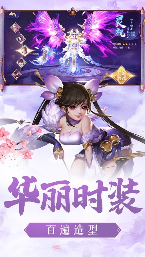 逍遥仙诀截图2