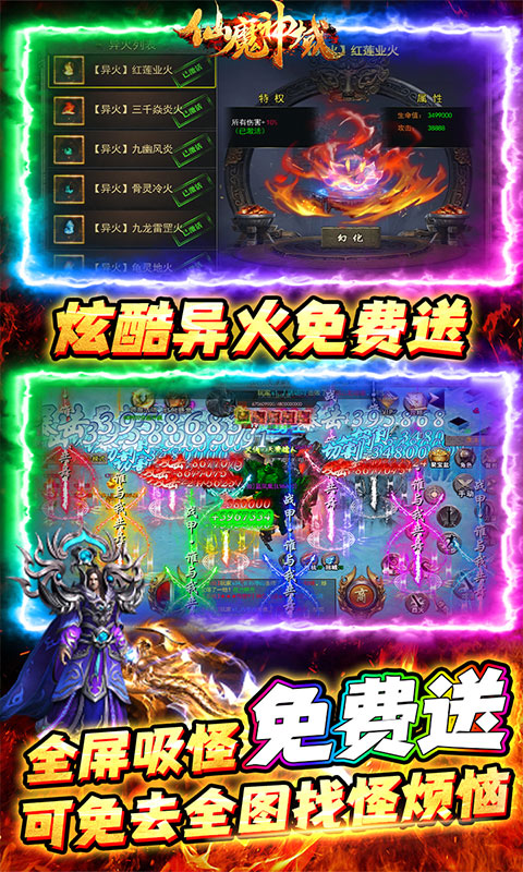 仙魔神域截图3