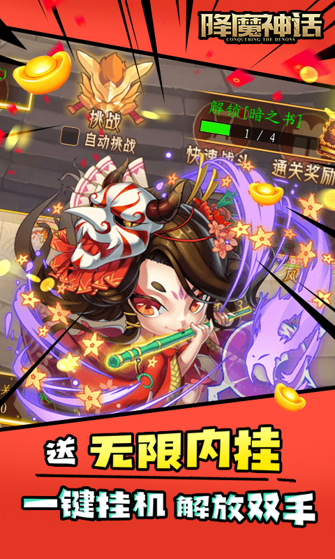 降魔神话截图5